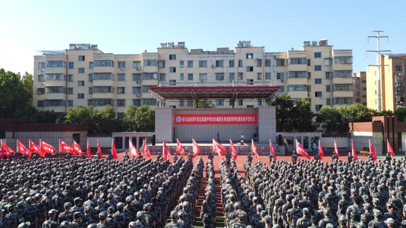 迷彩青春启新程 磨砺意志正当时——驻马店经济开发区高级中学202