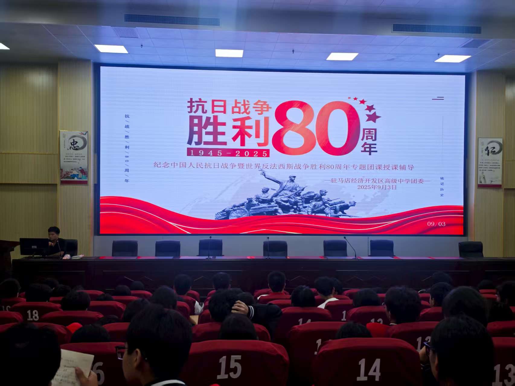 驻马店经济开发区高级中学成功举办“铭记历史使命，赓续抗战精神”主题团课活动
