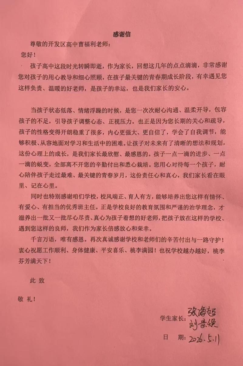 感谢信