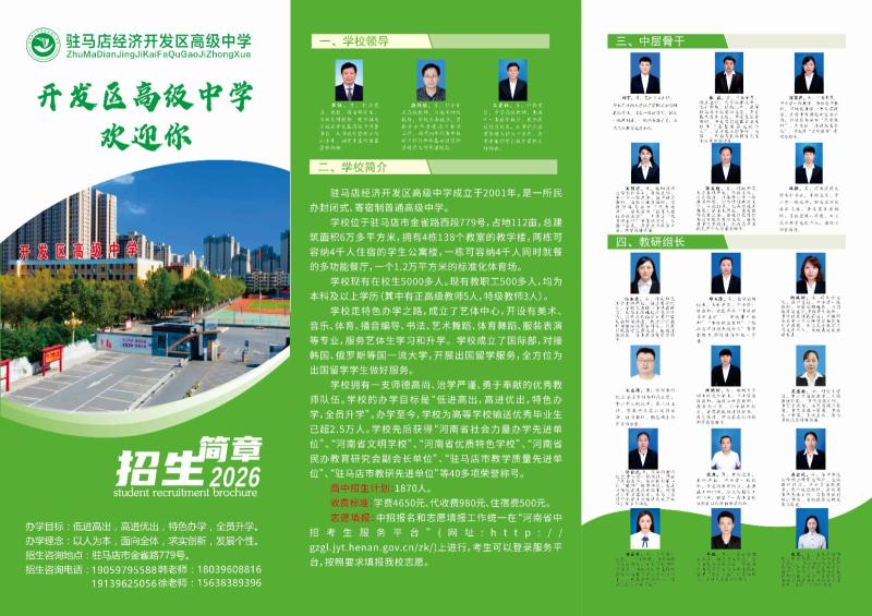 2026招生简章